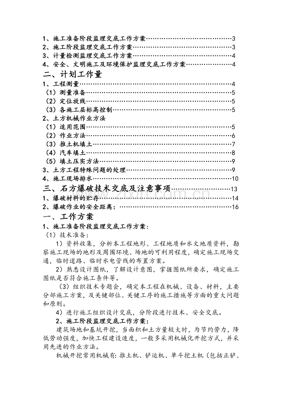 土石方开挖监理技术交底.doc_第2页