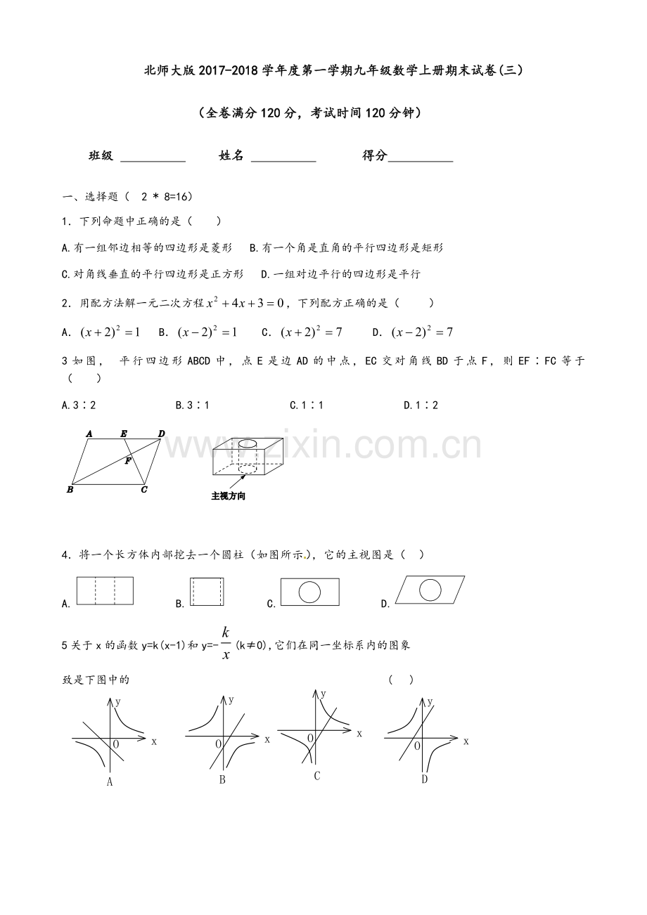 新北师大版九年级数学上期末试题.doc_第1页