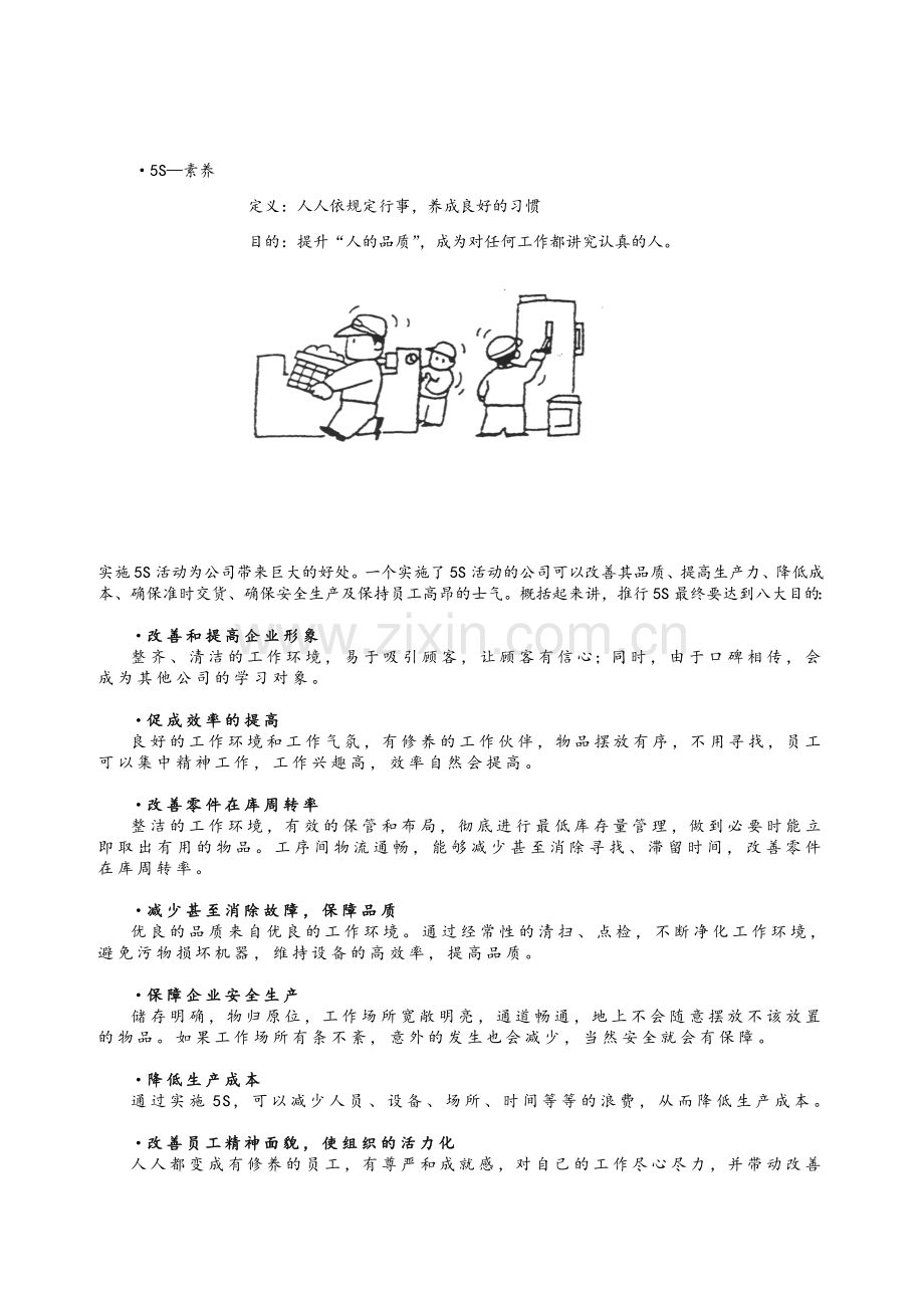 员工5S活动手册.doc_第3页