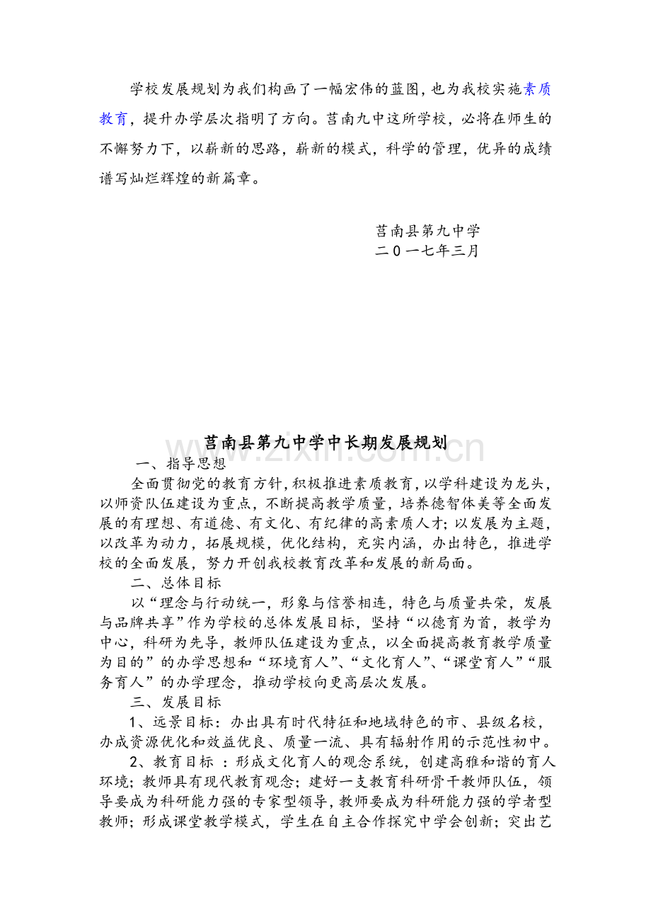 近期规划、中远期规划.doc_第3页