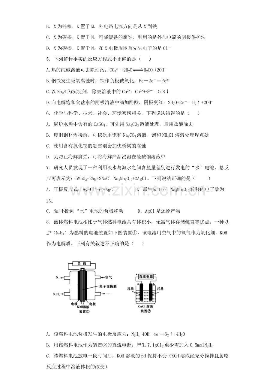 人教版高中化学选修4第四章《电化学基础》单元测试试题(含答案).pdf_第2页