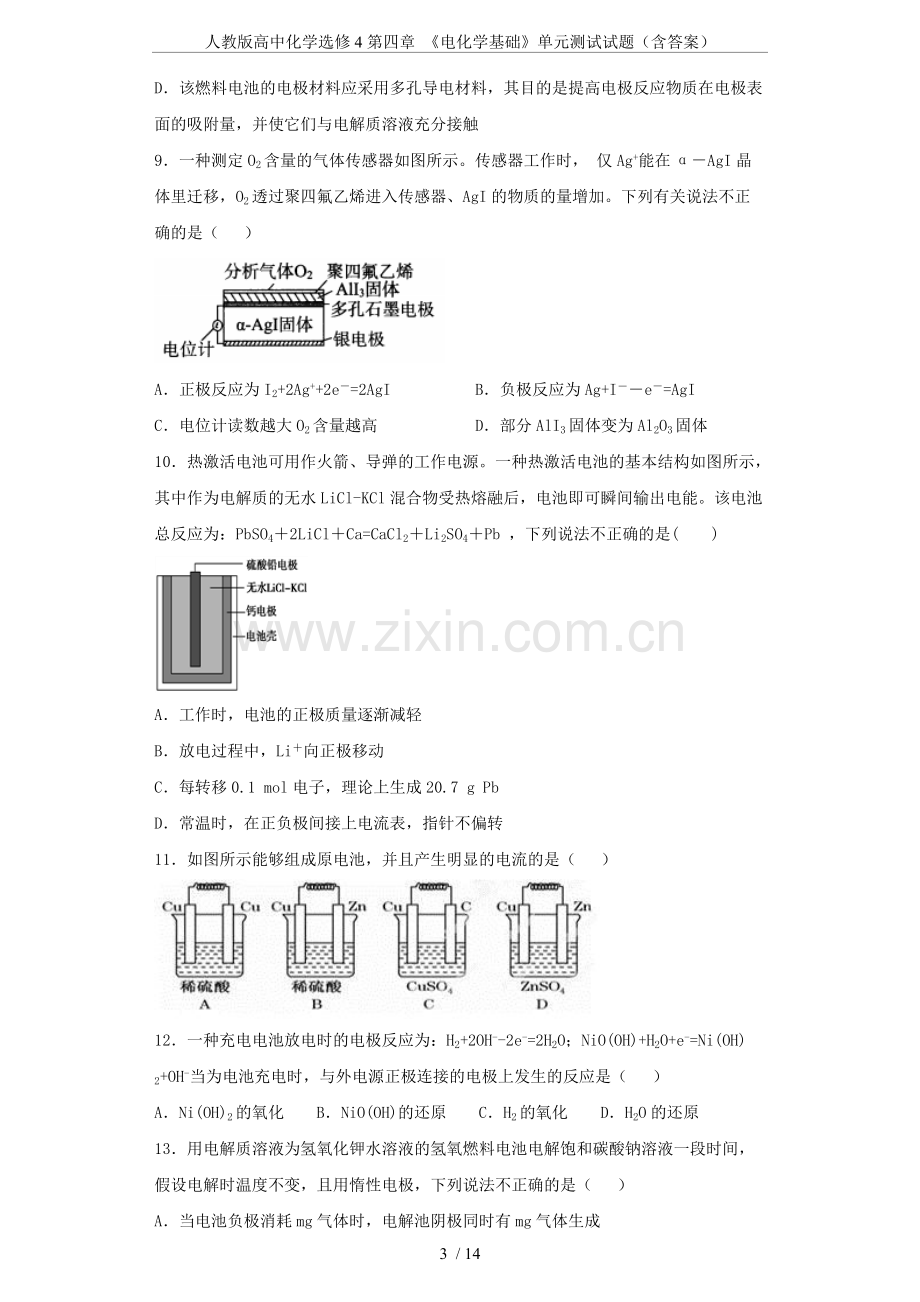 人教版高中化学选修4第四章《电化学基础》单元测试试题(含答案).pdf_第3页