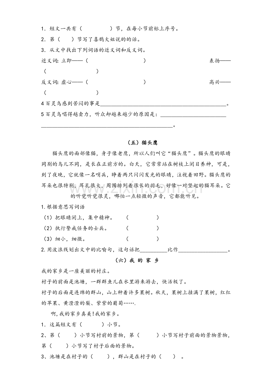 沪教版期末语文复习卷-阅读-上海小学二年级上学期.doc_第3页