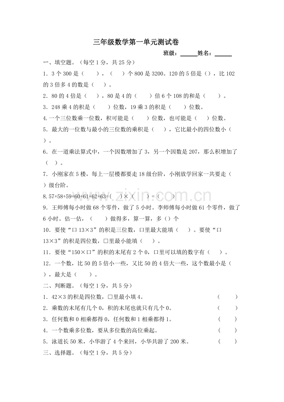 苏教版三年级数学上册第一单元测试卷及答案.pdf_第1页