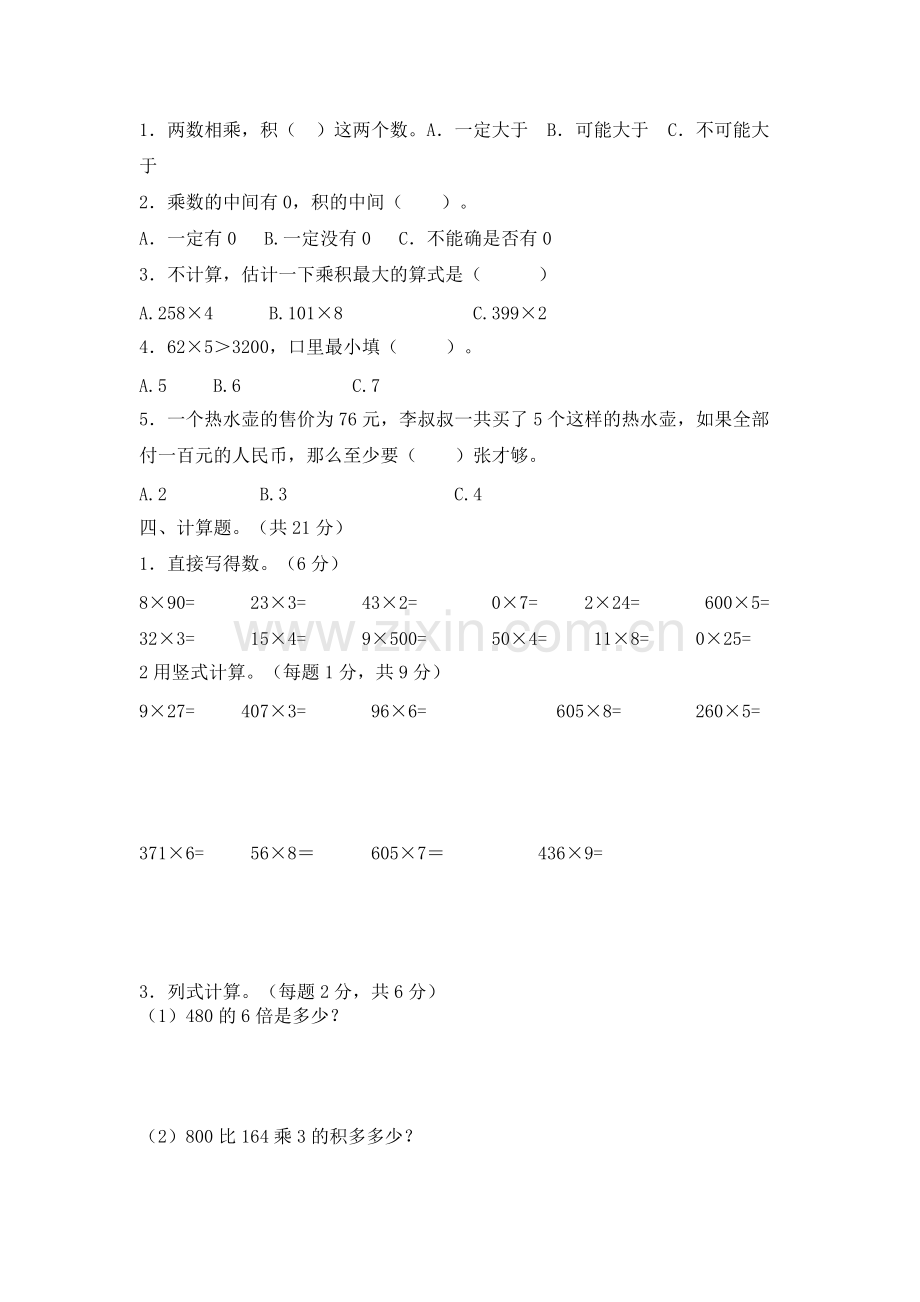 苏教版三年级数学上册第一单元测试卷及答案.pdf_第2页