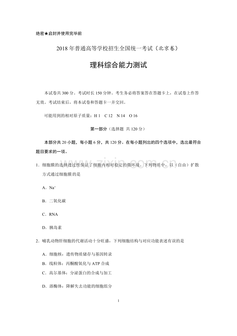 2018年北京高考理综试题及答案.pdf_第1页