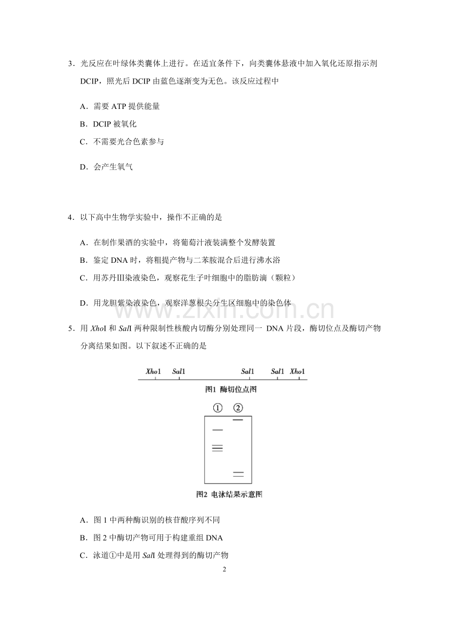 2018年北京高考理综试题及答案.pdf_第2页