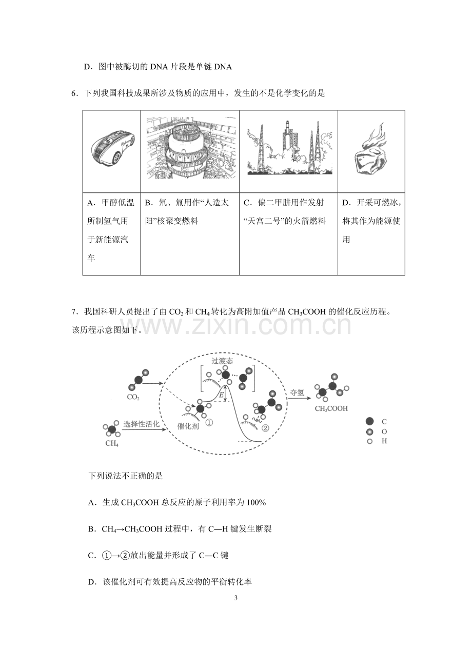 2018年北京高考理综试题及答案.pdf_第3页