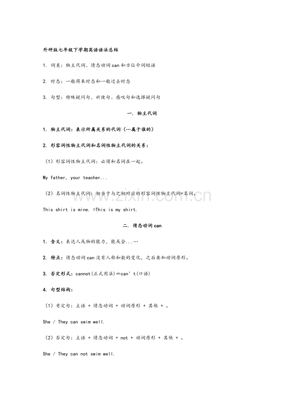 外研版七年级下学期英语语法总结.doc_第1页