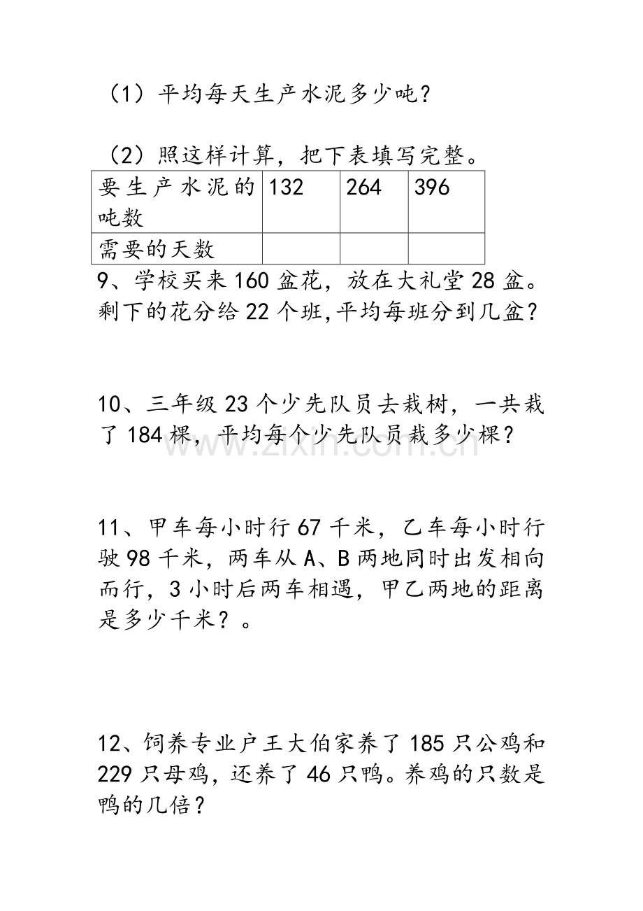 四年级上册数学应用题苏教版.doc_第3页