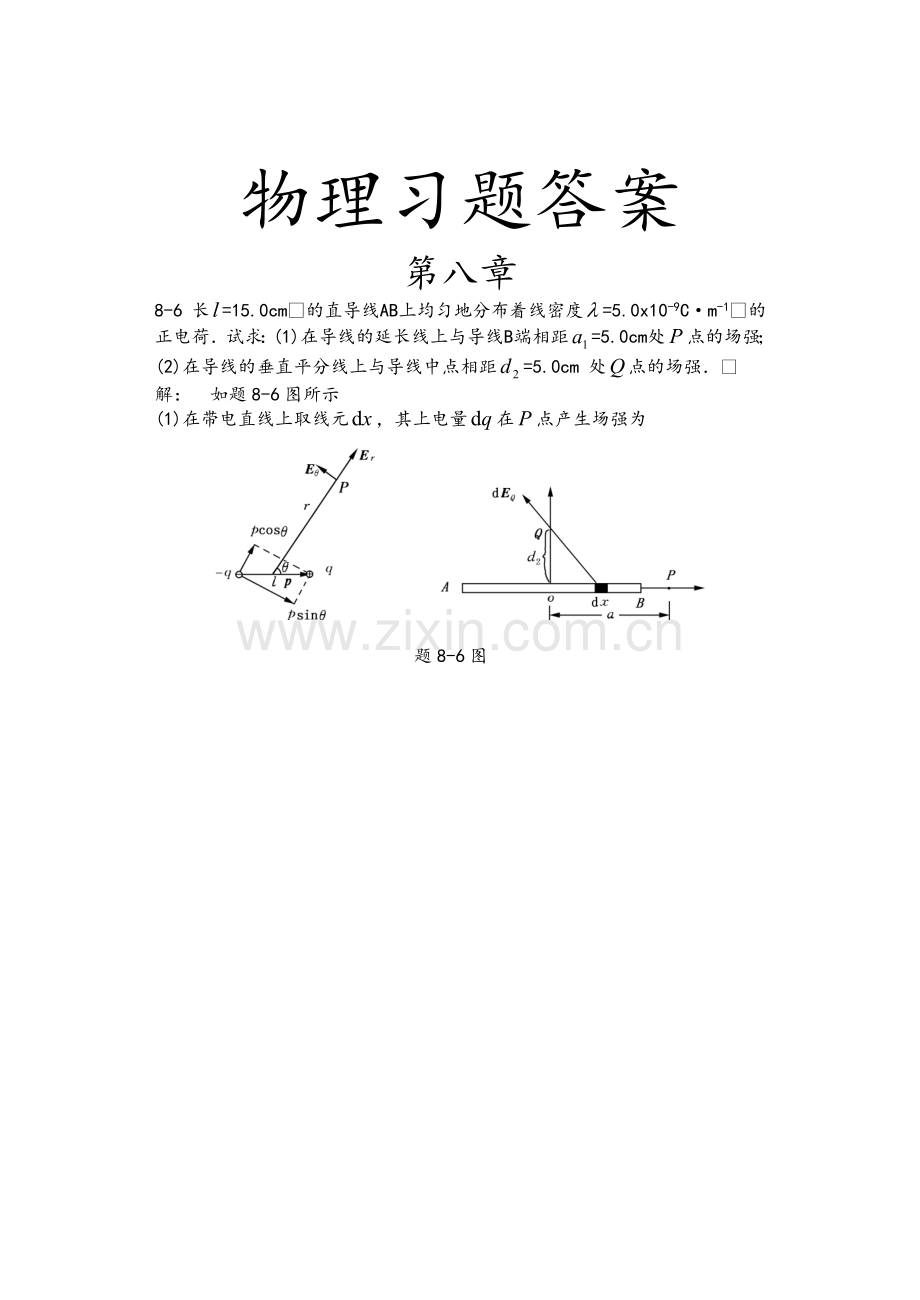 物理习题答案.doc_第1页