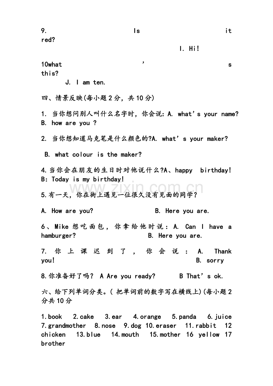 外研版小学三年级英语上册期末试卷.doc_第3页