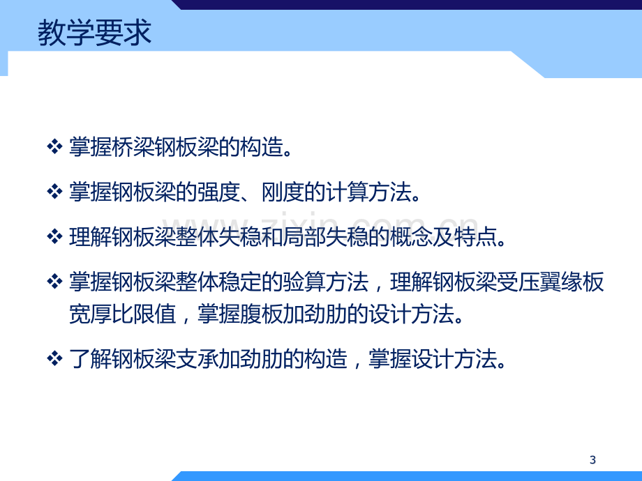 叶见曙结构设计原理第四版第21.ppt_第3页