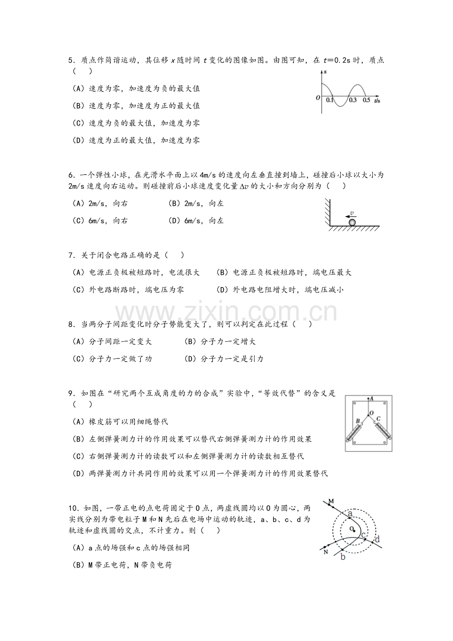 奉贤区2017年高三物理一模试卷.doc_第2页