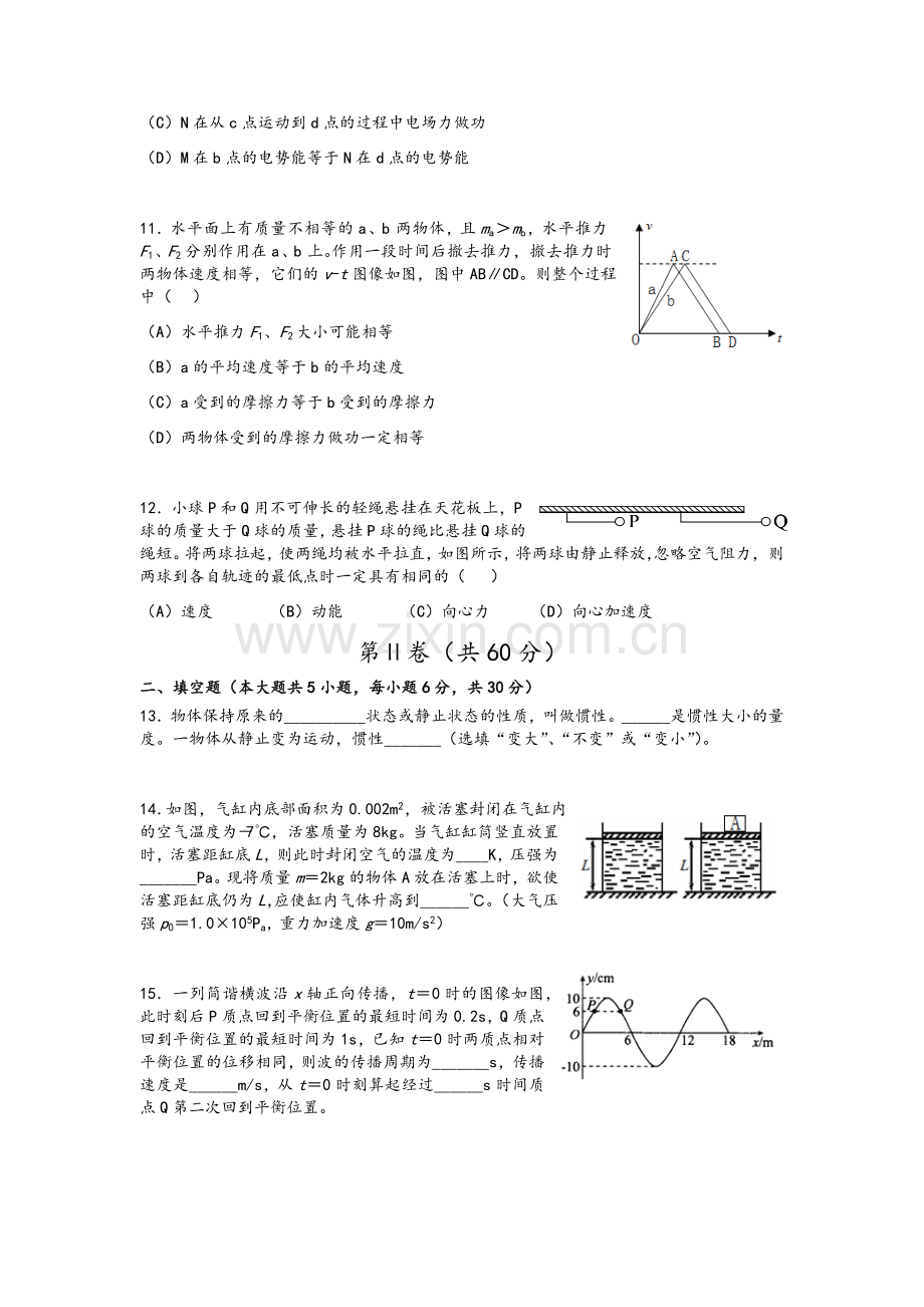 奉贤区2017年高三物理一模试卷.doc_第3页