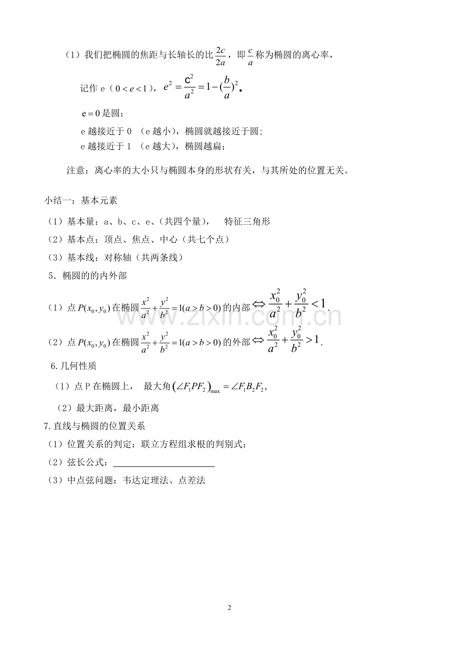 椭圆知识点总结及经典习题.pdf_第2页