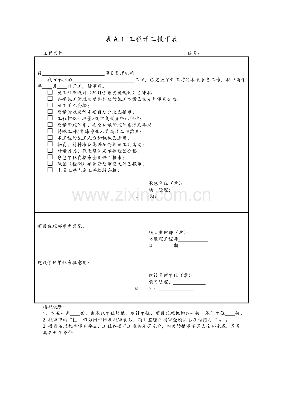 电力工程常用表格.doc_第1页