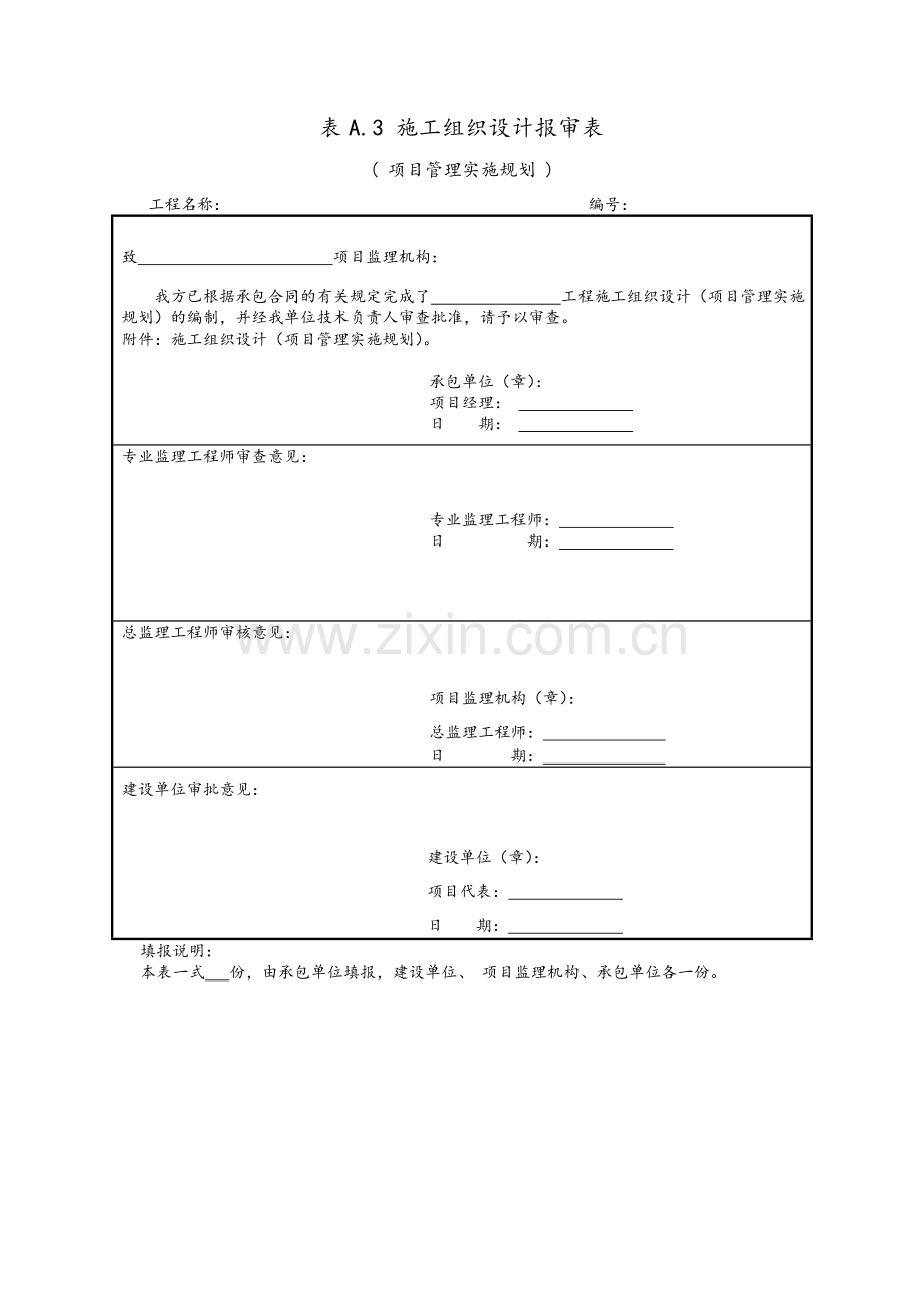 电力工程常用表格.doc_第3页