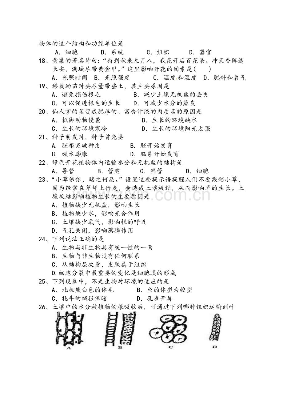 北师大版七年级上册生物试卷及答案.doc_第3页