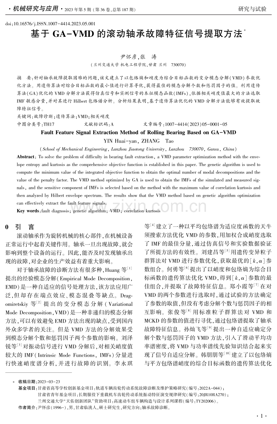 基于GA-VMD的滚动轴承故障特征信号提取方法.pdf_第1页