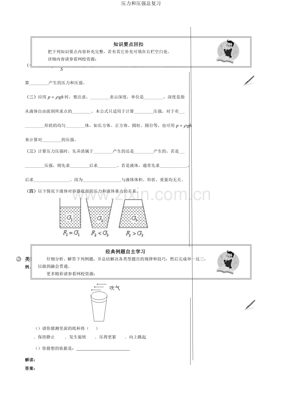 压力和压强总复习.doc_第3页