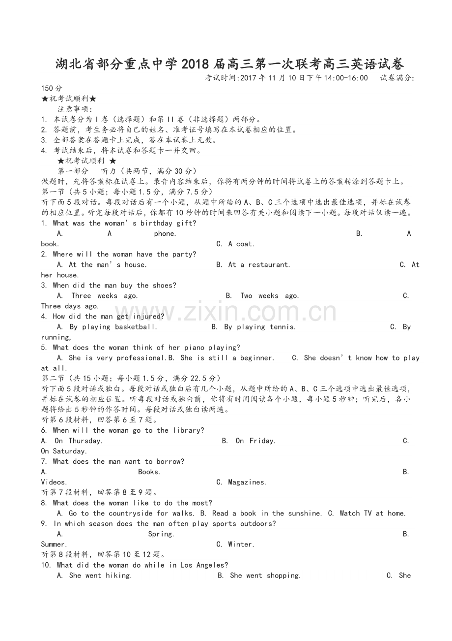 湖北省部分重点中学2018届高三第一次联考高三英语试卷.doc_第1页