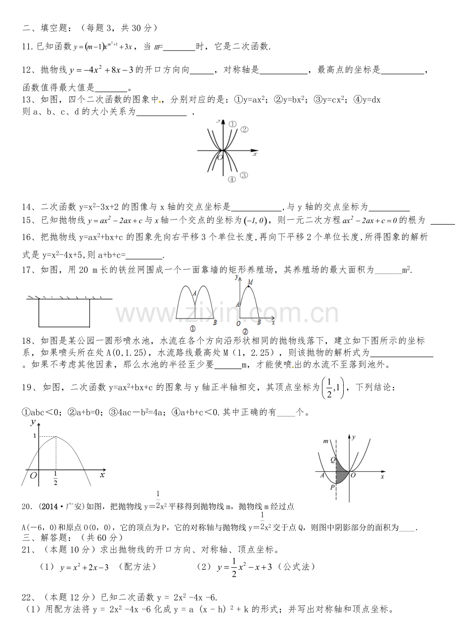 2018二次函数单元测试题含答案(基础).pdf_第2页