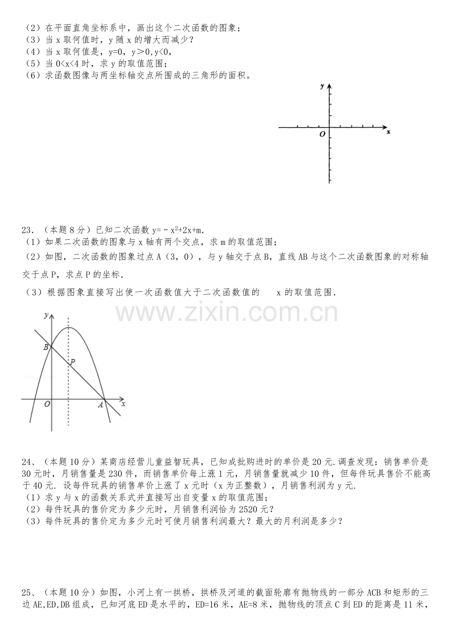 2018二次函数单元测试题含答案(基础).pdf_第3页