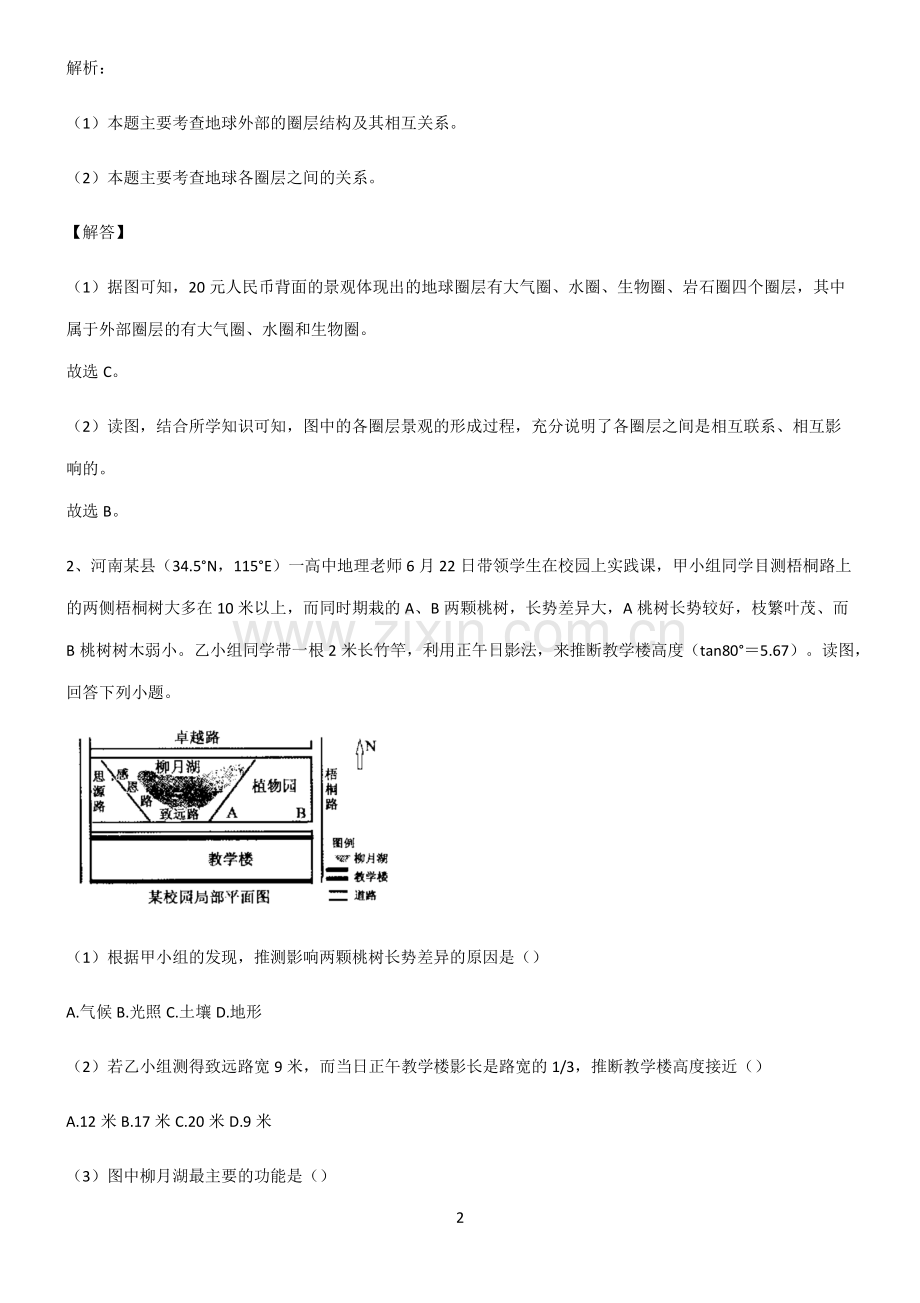 人教版全国通用高中地理地球上的大气必练题总结.pdf_第2页