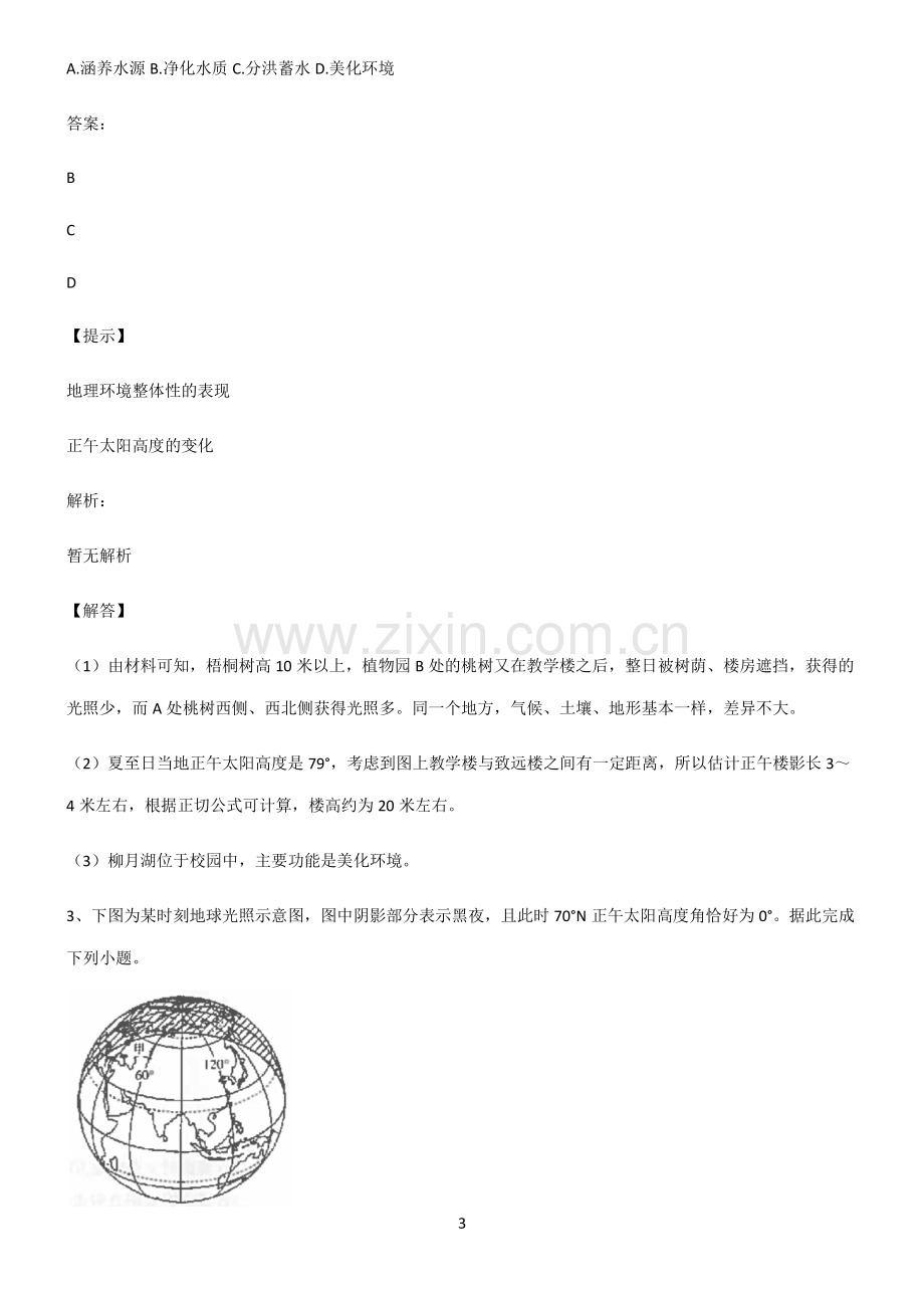 人教版全国通用高中地理地球上的大气必练题总结.pdf_第3页