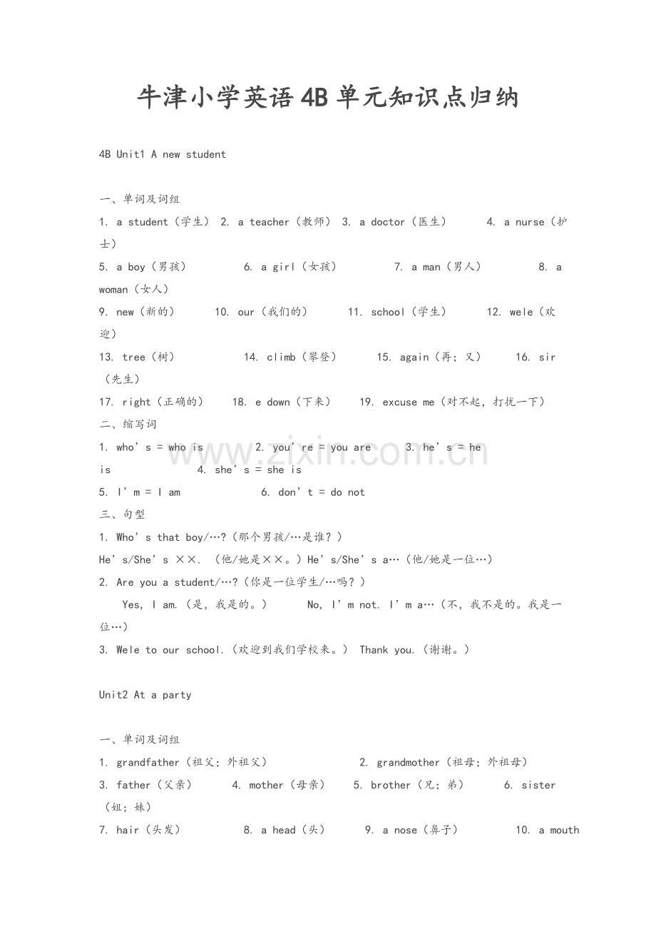 四年级上海牛津英语每单元知识点汇总.doc_第1页