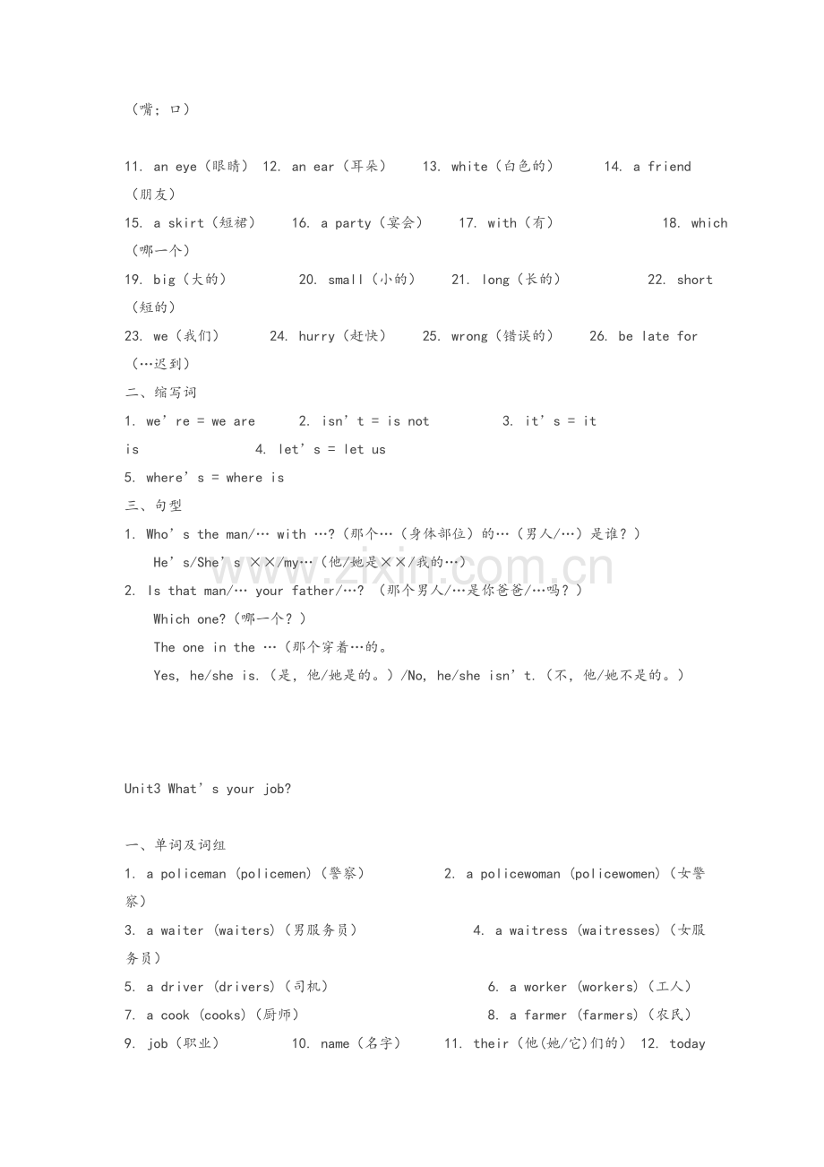 四年级上海牛津英语每单元知识点汇总.doc_第2页