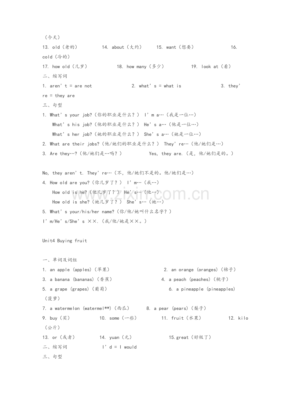 四年级上海牛津英语每单元知识点汇总.doc_第3页