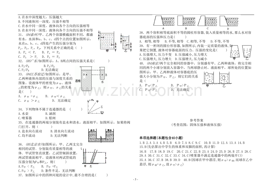 固体压强和液体压强(含答案)选择题.pdf_第3页