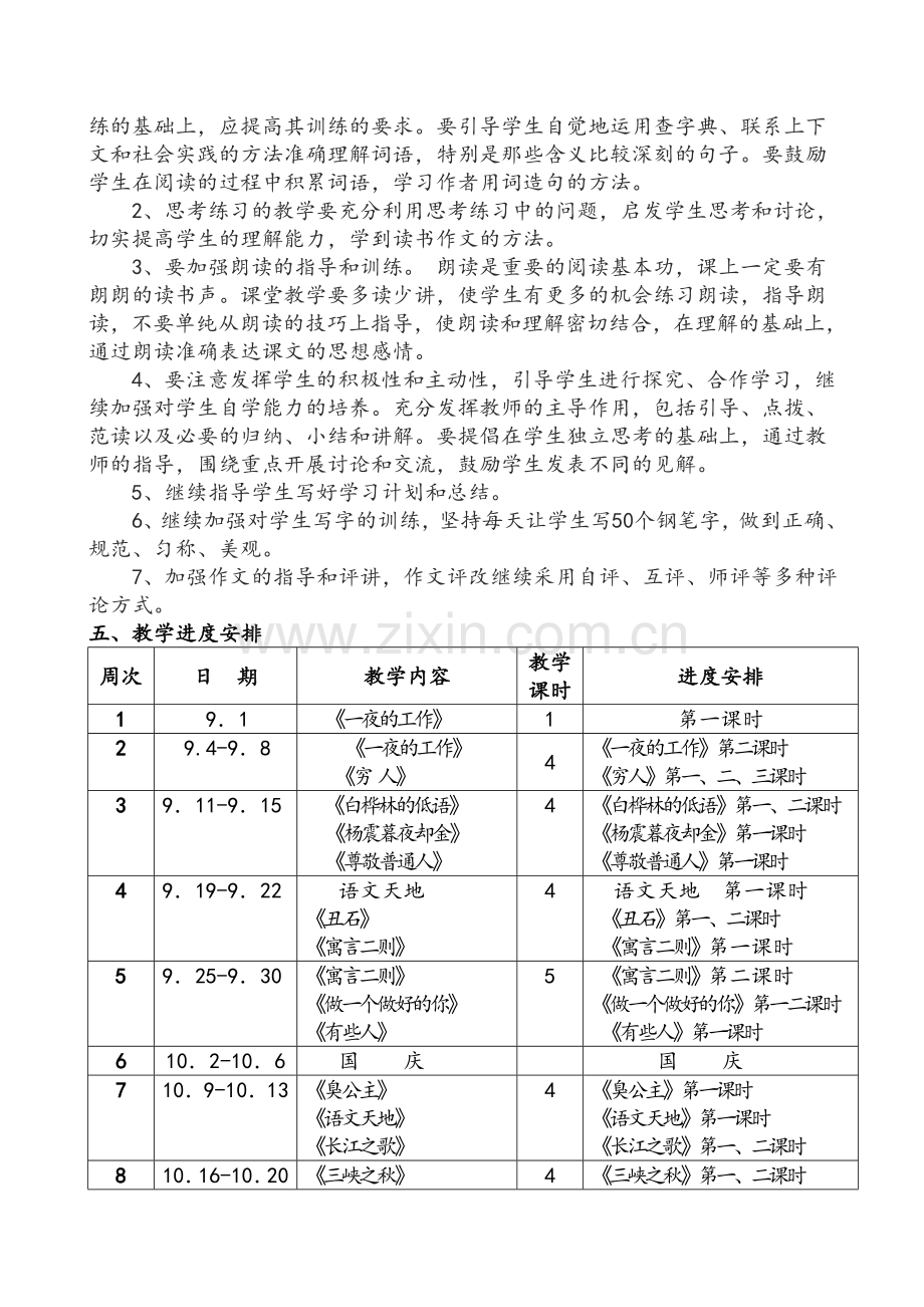 北师大版六年级语文上册教学计划.doc_第2页