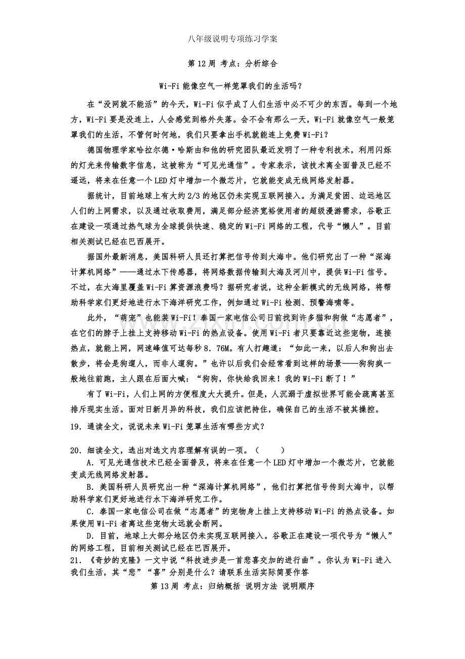 八年级说明专项练习学案.doc_第1页