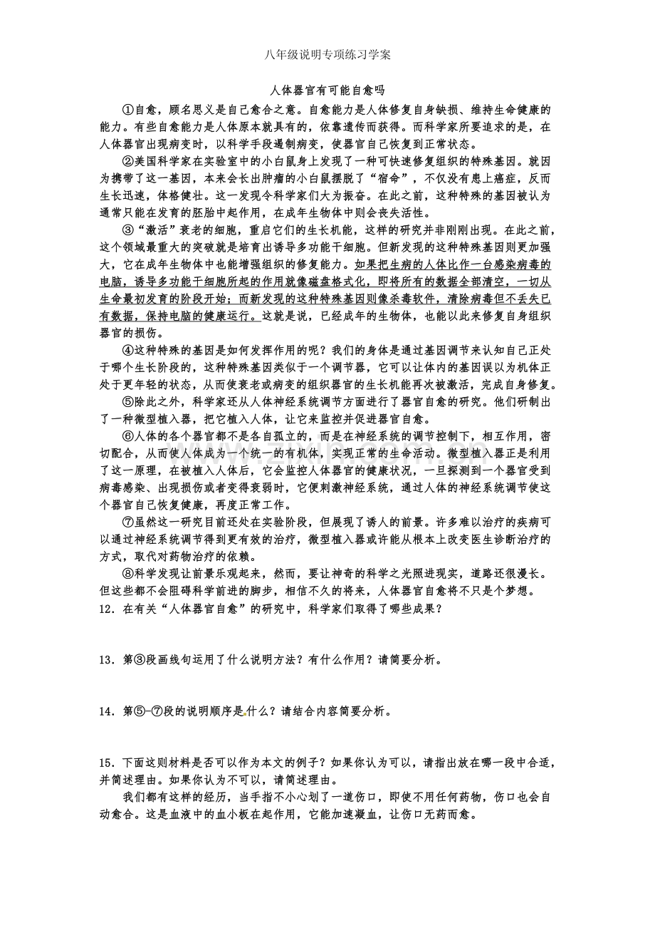 八年级说明专项练习学案.doc_第2页