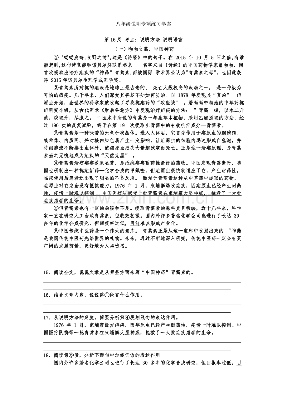 八年级说明专项练习学案.doc_第3页