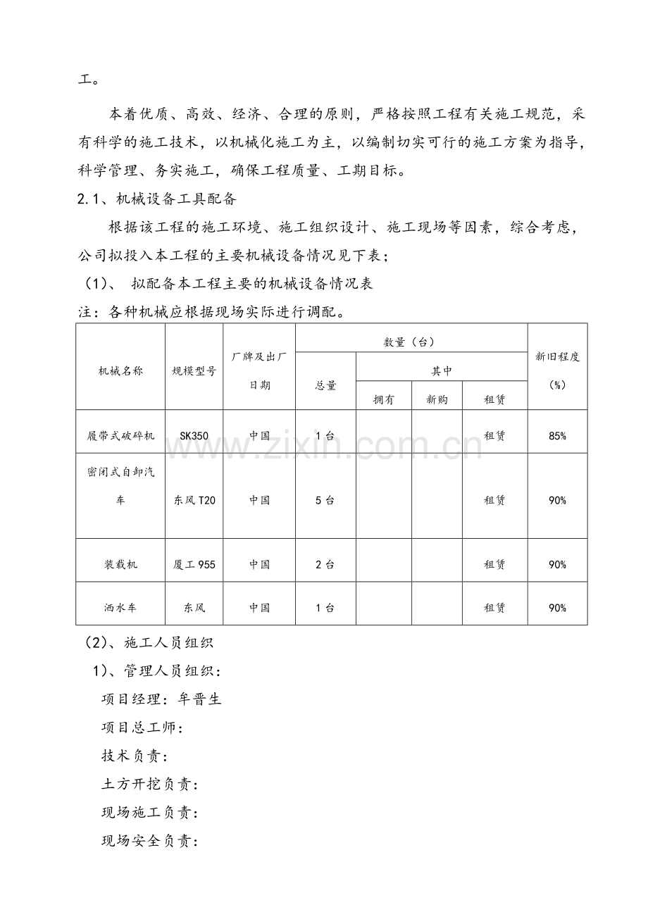 土石方开挖专项施工方案.doc_第3页