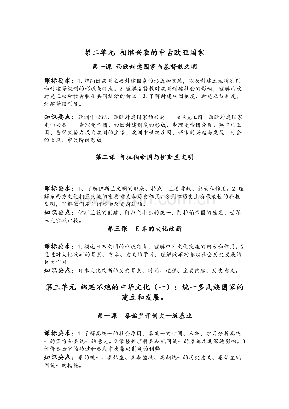 浙教版八年级历史与社会(上册).doc_第2页