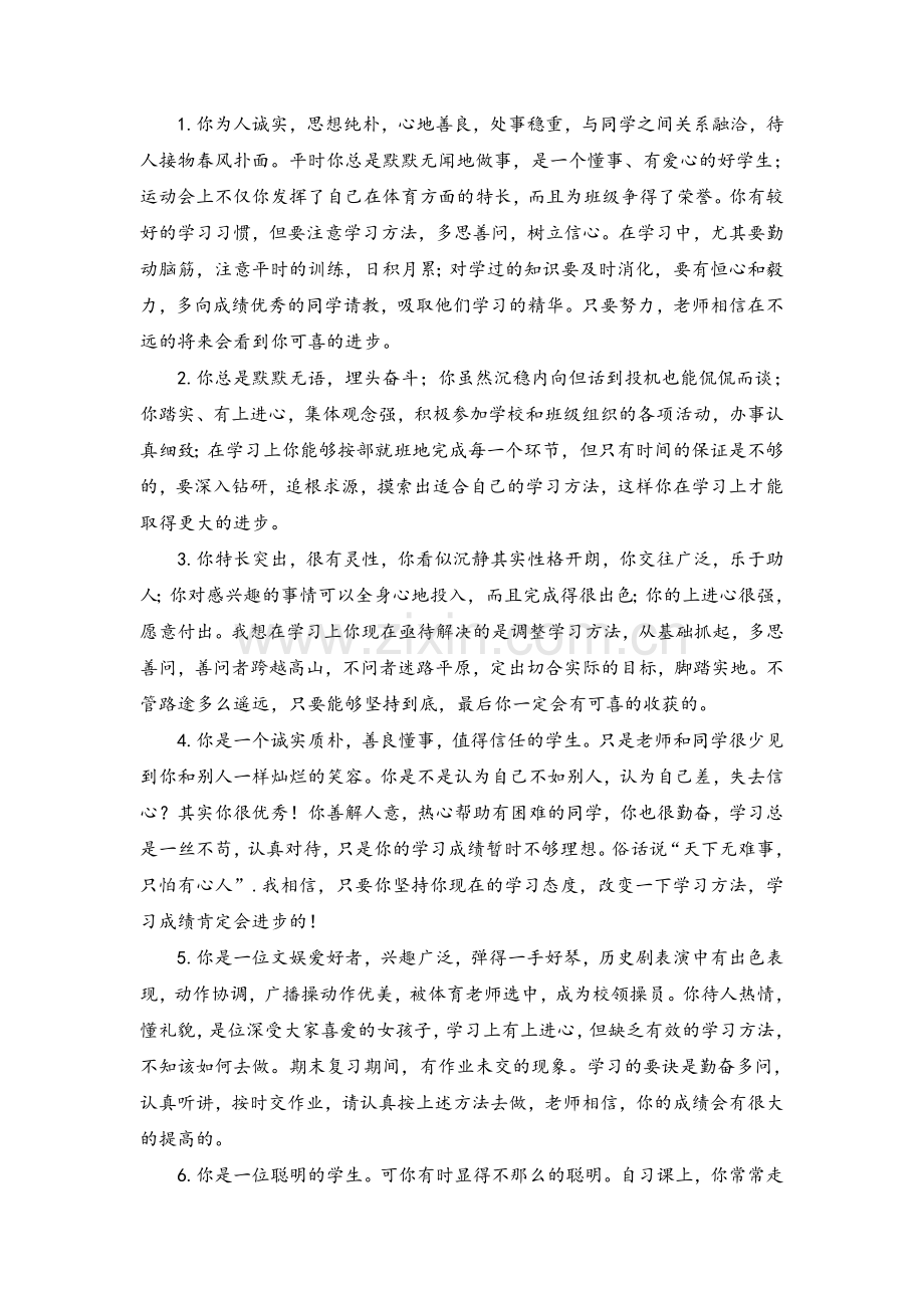 班主任期末学生评语大全.doc_第2页