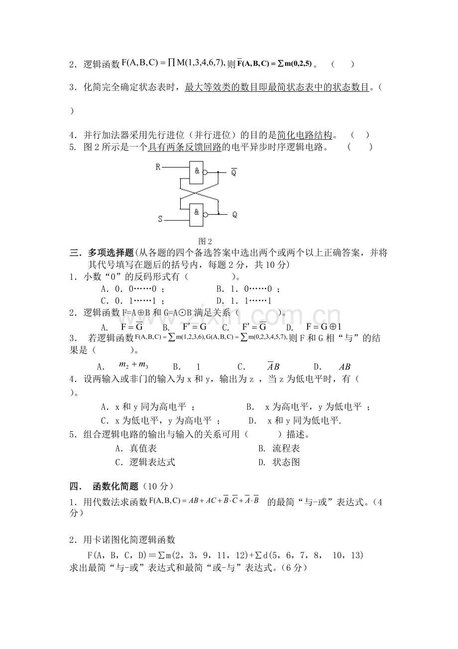 数字电路与逻辑设计试题与答案.pdf_第2页