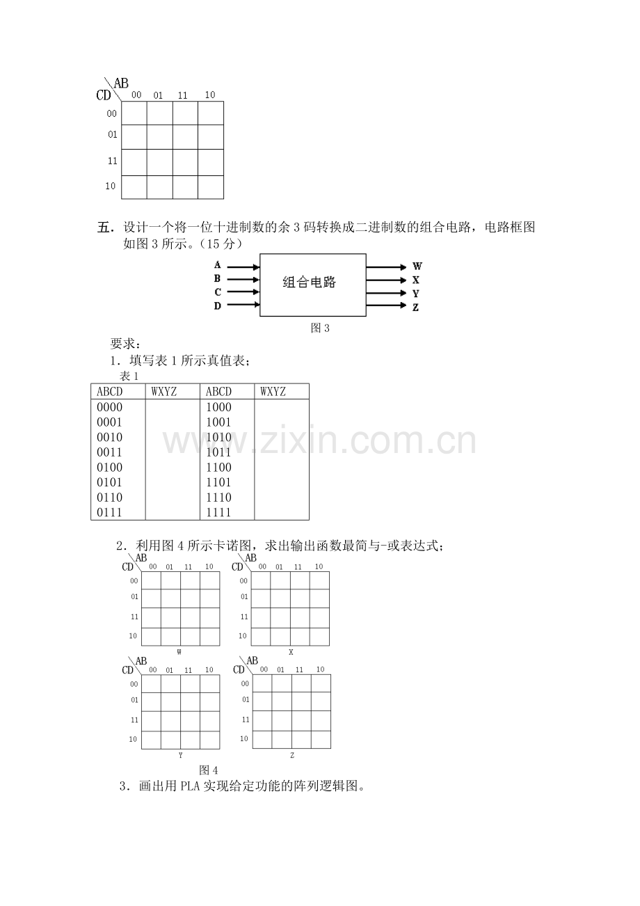 数字电路与逻辑设计试题与答案.pdf_第3页