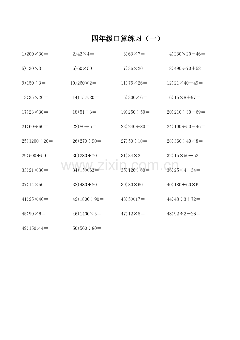 北师大版小学数学四年级上册口算题大全.pdf_第1页