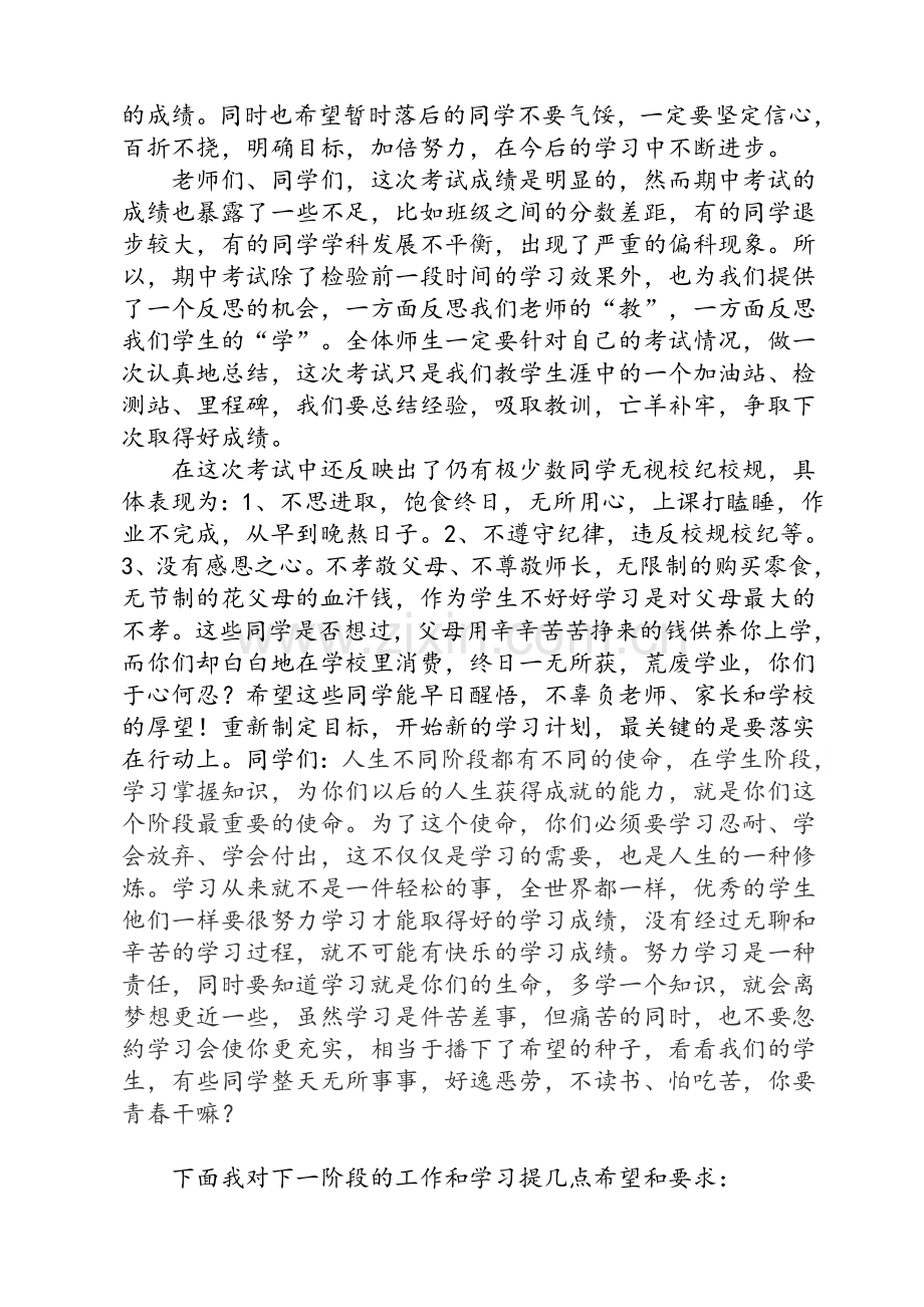 期中考试家长会校长讲话稿.doc_第2页