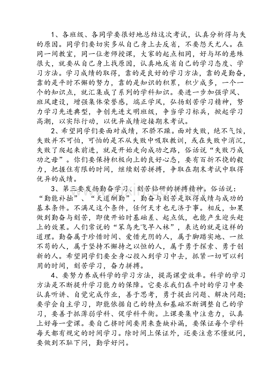 期中考试家长会校长讲话稿.doc_第3页