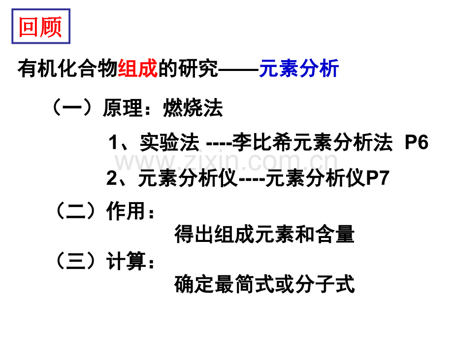 有机化合物结构的研究.ppt_第2页