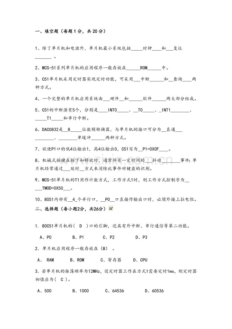 单片机总复习.doc_第1页