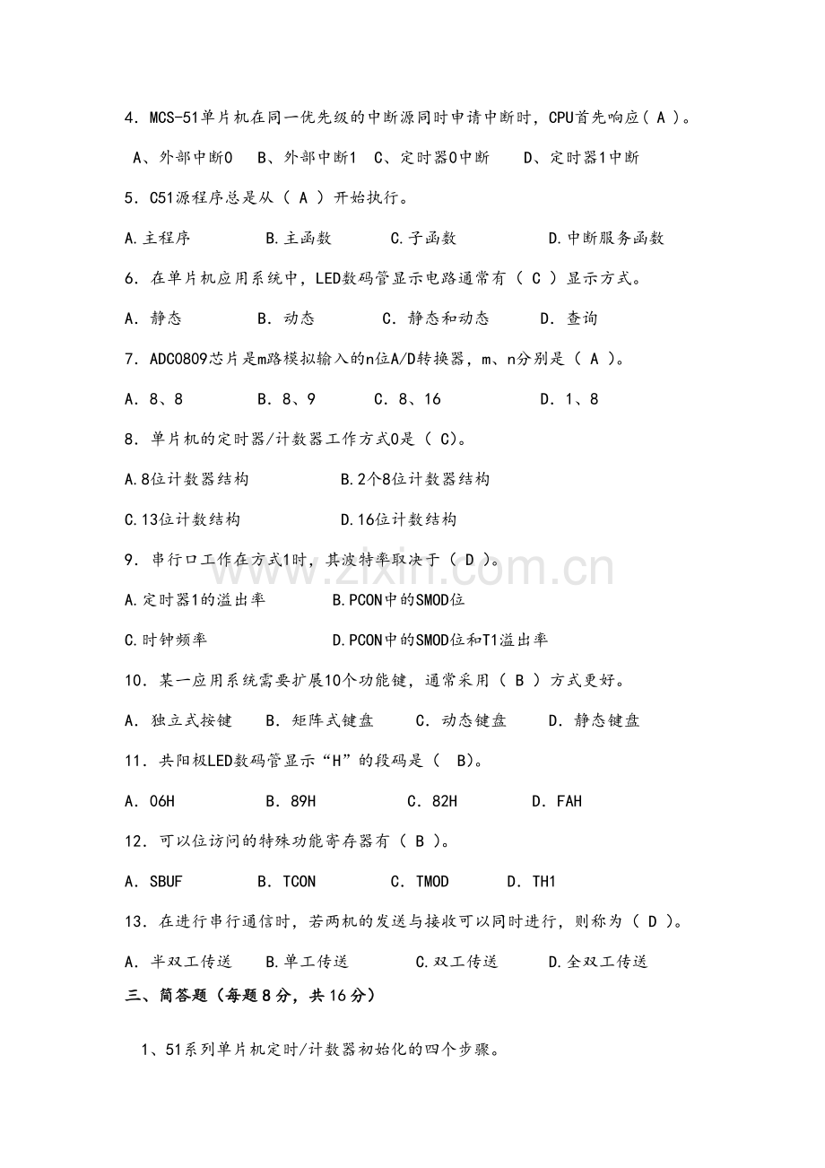 单片机总复习.doc_第2页