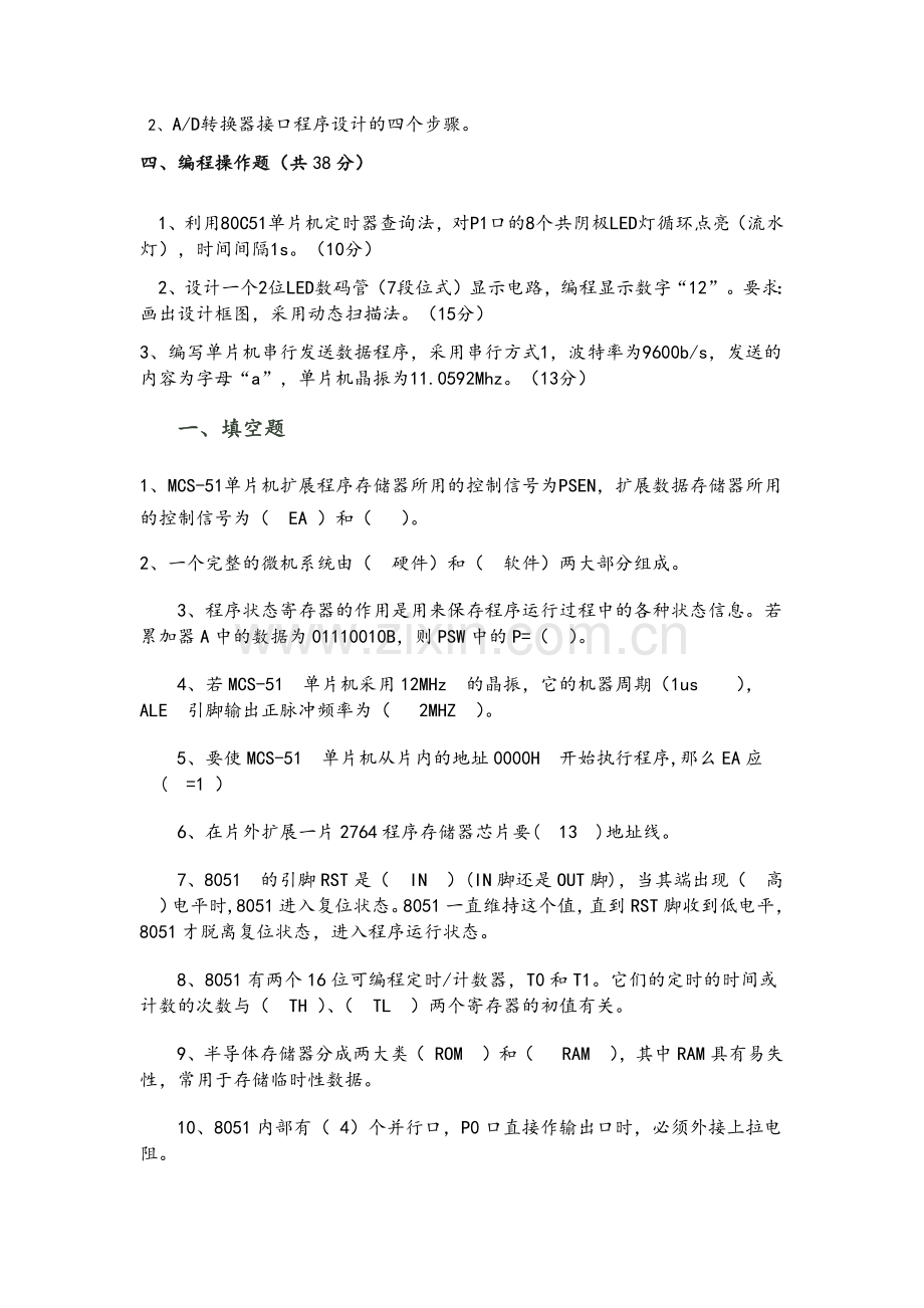 单片机总复习.doc_第3页